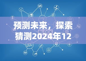 2024年疫情实时统计全面评测与深度介绍，预测与探索