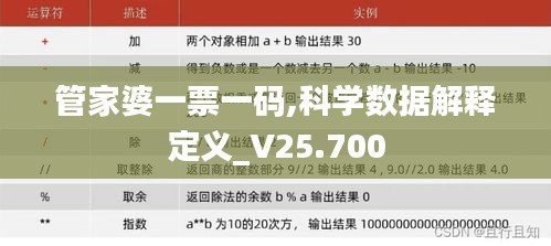 管家婆一票一码,科学数据解释定义_V25.700