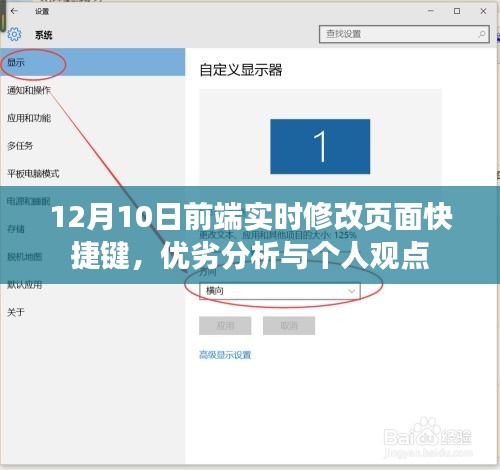 前端实时修改页面快捷键的优劣分析与个人观点（12月10日更新）