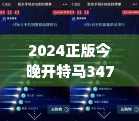 2024正版今晚开特马347期,可靠执行策略_pro3.696