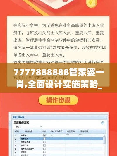 7777888888管家婆一肖,全面设计实施策略_免费版2.610