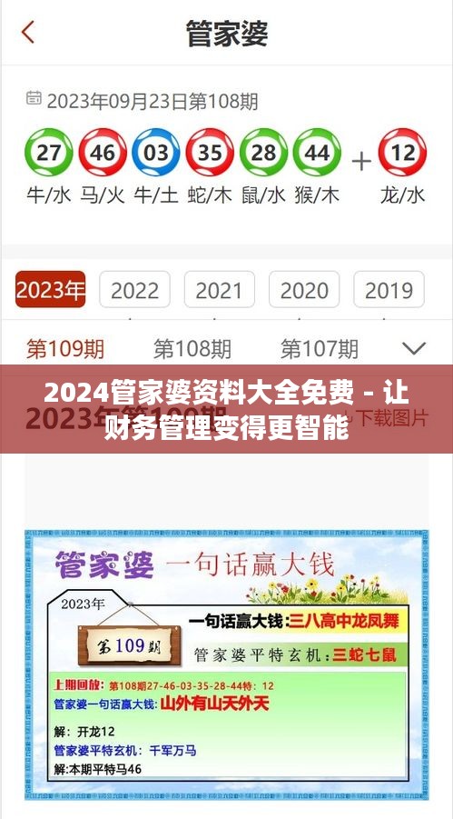 2024管家婆资料大全免费 - 让财务管理变得更智能