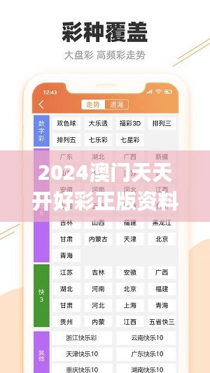 2024澳门天天开好彩正版资料大全347期,定性解析说明_pack110.656