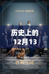 12月13日时尚潮流回顾，历史搭配秘籍与完美造型指南