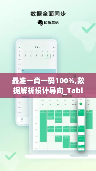 最准一肖一码100%,数据解析设计导向_Tablet1.906