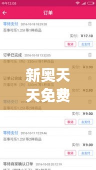 新奥天天免费资料公开,定性说明解析_app9.784