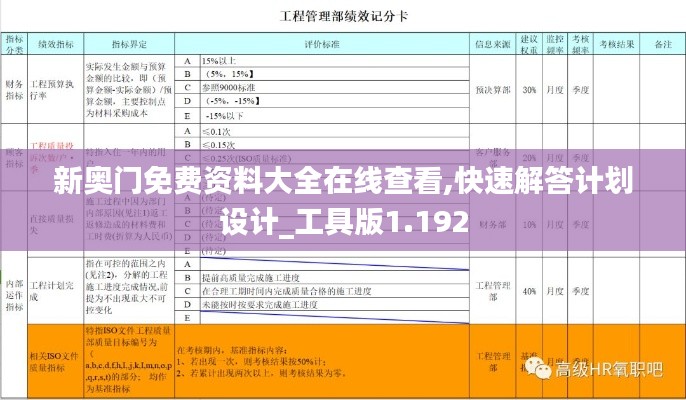 新奥门免费资料大全在线查看,快速解答计划设计_工具版1.192