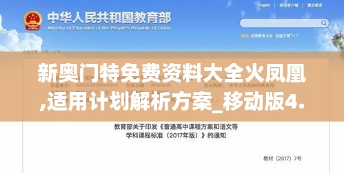 新奥门特免费资料大全火凤凰,适用计划解析方案_移动版4.532