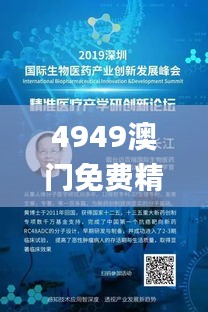 4949澳门免费精准绝技,精细化解读说明_挑战款110.512