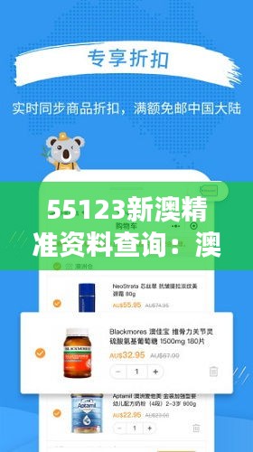 55123新澳精准资料查询：澳洲求职市场的新导航