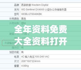 全年资料免费大全资料打开,实证数据解析说明_DX版7.676