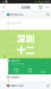 深圳十二月旅行必备，在线实时公交查询攻略