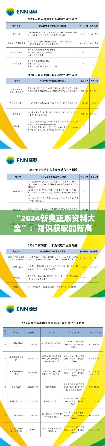 “2024新奥正版资料大全”：知识获取的新高度