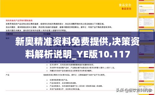 新奥精准资料免费提供,决策资料解析说明_YE版10.117