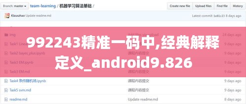 992243精准一码中,经典解释定义_android9.826