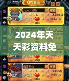 2024年天天彩资料免费大全347期,仿真实现技术_战斗版6.801