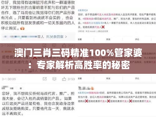 澳门三肖三码精准100%管家婆：专家解析高胜率的秘密