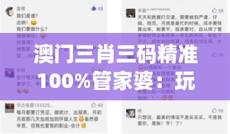 澳门三肖三码精准100%管家婆：玩家如何在投注中做到心有成竹