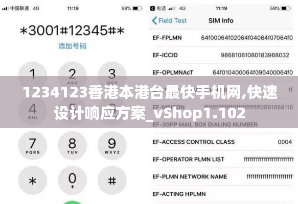 1234123香港本港台最快手机网,快速设计响应方案_vShop1.102