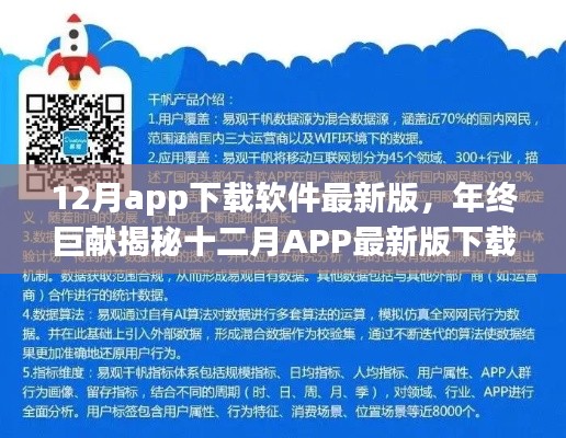 年终巨献揭秘，十二月APP最新版下载热潮背后的故事与业界影响