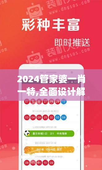 2024管家婆一肖一特,全面设计解析策略_X8.496