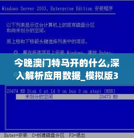 今晚澳门特马开的什么,深入解析应用数据_模拟版3.417