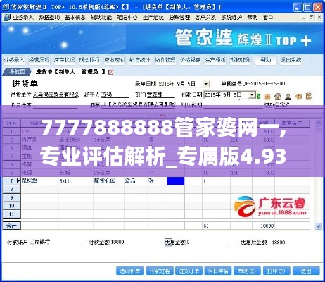 7777888888管家婆网一,专业评估解析_专属版4.939