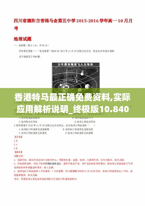 香港特马最正确免费资料,实际应用解析说明_终极版10.840