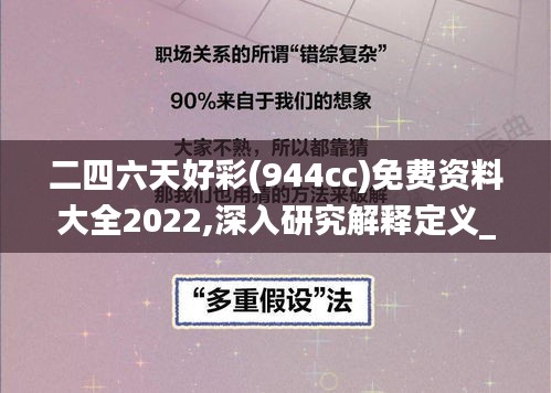 二四六天好彩(944cc)免费资料大全2022,深入研究解释定义_Prime7.488