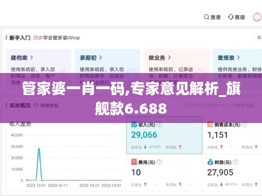 管家婆一肖一码,专家意见解析_旗舰款6.688