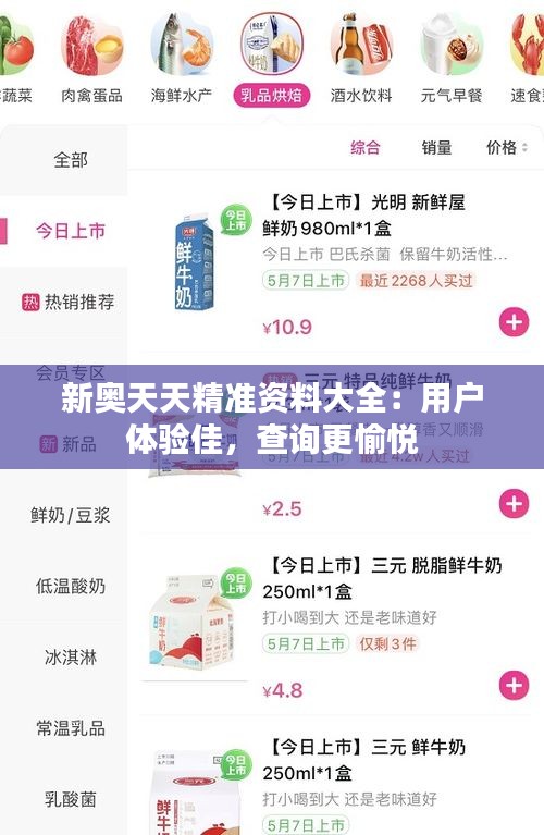 新奥天天精准资料大全：用户体验佳，查询更愉悦