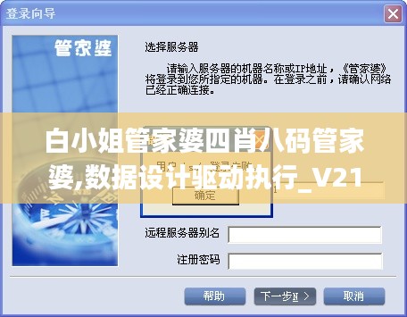 白小姐管家婆四肖八码管家婆,数据设计驱动执行_V210.870