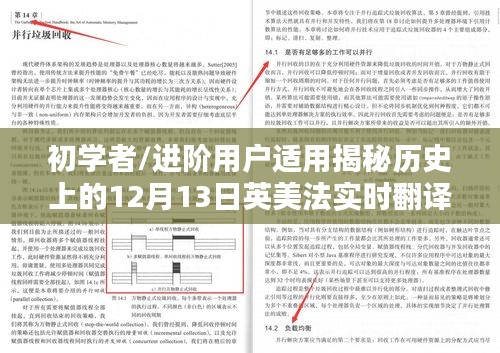 揭秘历史英美法实时翻译价格，初学者与进阶用户指南