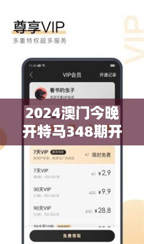 2024澳门今晚开特马348期开奖结果：揭晓幸运符，开启新的篇章