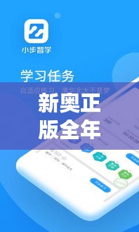 新奥正版全年免费资料：教育资源公平的一小步