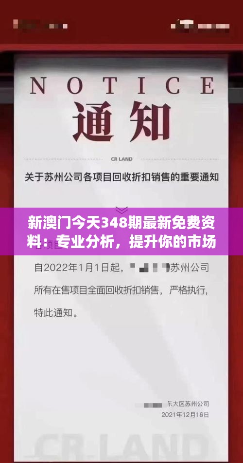 新澳门今天348期最新免费资料：专业分析，提升你的市场洞察力