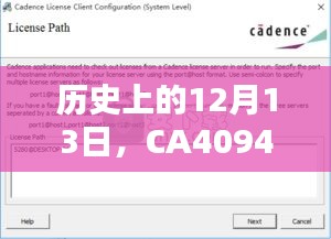 揭秘历史上的十二月十三日CA4094实时状态