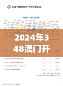 2024年348澳门开奖结果记录348：洞察中奖号码的频率与模式