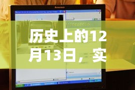 12月13日历史上的能耗费实时监控与电瓶深度评测介绍