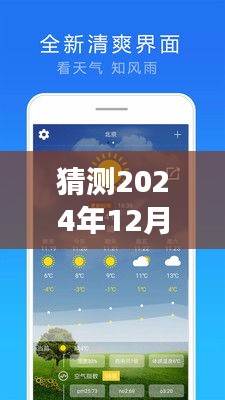 指尖掌控未来科技魅力，山亭天气预报实时下载预测及展望（2024年12月13日）