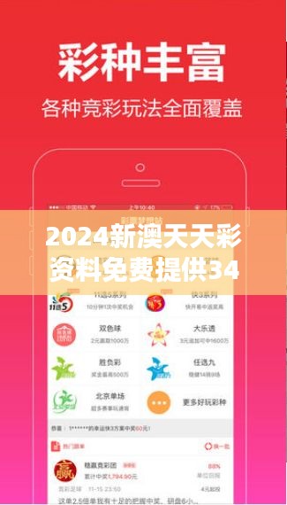 2024新澳天天彩资料免费提供349期：彩票玩家的指南针