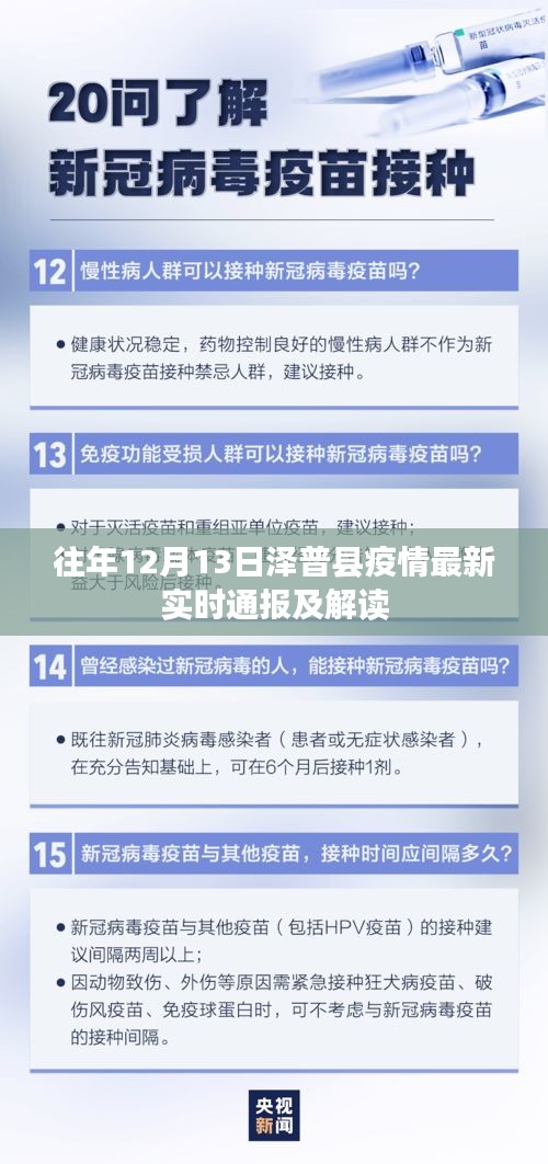 泽普县疫情最新实时通报及解读（往年12月13日）