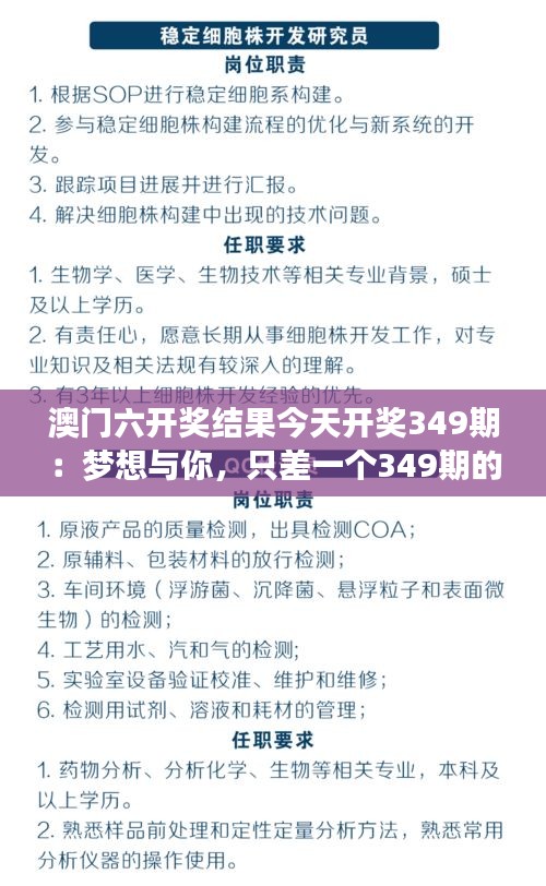 澳门六开奖结果今天开奖349期：梦想与你，只差一个349期的距离