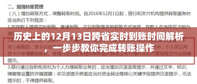 历史上的12月13日实时到账解析与转账操作指南