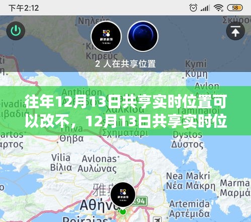 建议，共享实时位置新探，寻找内心平静的奇妙旅行