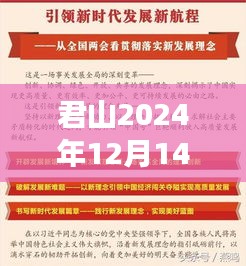 君山热点新闻事件预测与观点探讨（2024年12月14日）