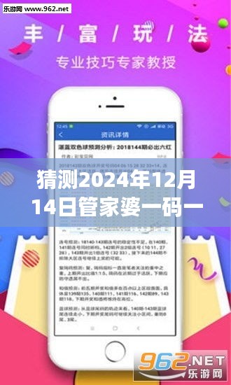 猜测2024年12月14日管家婆一码一肖100中奖：或许有改变命运的一天