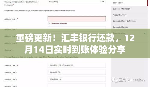 汇丰银行实时还款到账体验分享，12月14日重磅更新