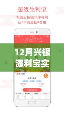 科技赋能下的兴银添利宝，12月实时转出新功能，轻松掌控您的财富流动