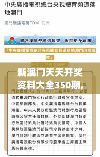 新澳门天天开奖资料大全350期,广泛的解释落实方法分析_NE版1.758